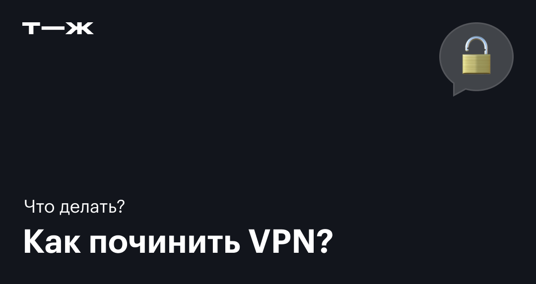 beeline не работает vpn