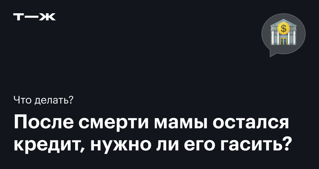 Родственник не платит по кредиту. Обязан ли я за него платить?