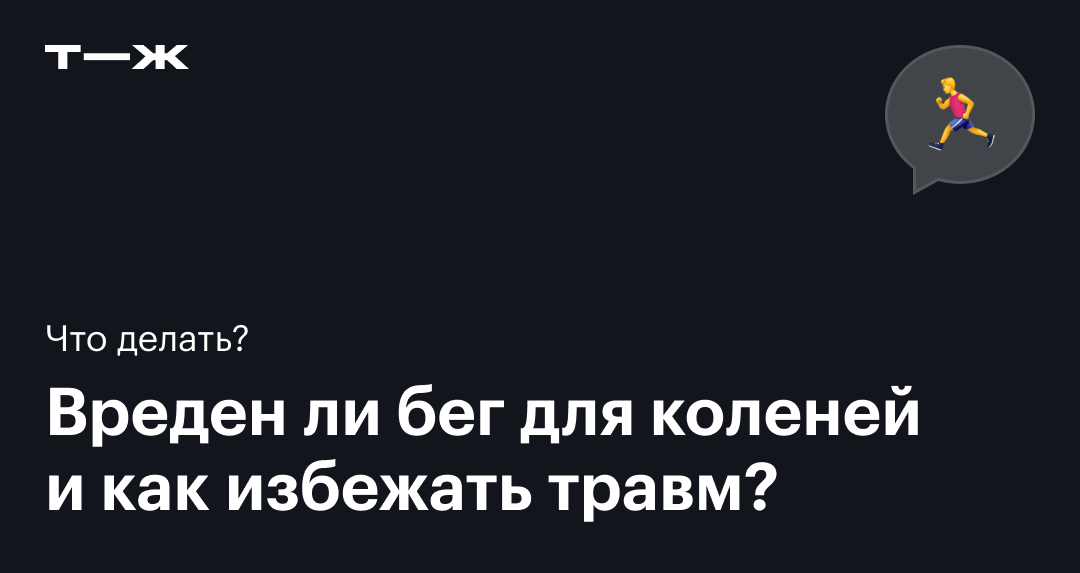 Колено бегуна: симптомы, причины и лечение - полезные статьи в блоге ipl-pskov.ru