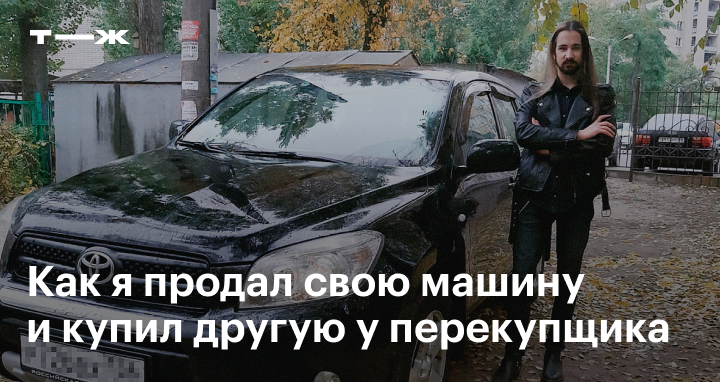 Как переписать машину на жену, сына или другого родственника без продажи