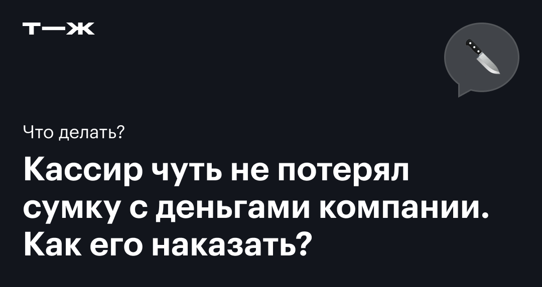 Увольнение в связи с утратой доверия: кого и при каких условиях можно ...