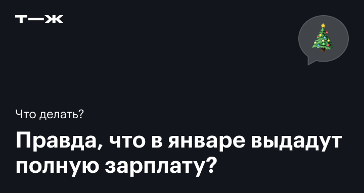 Расчет зарплаты в январе 2024 года