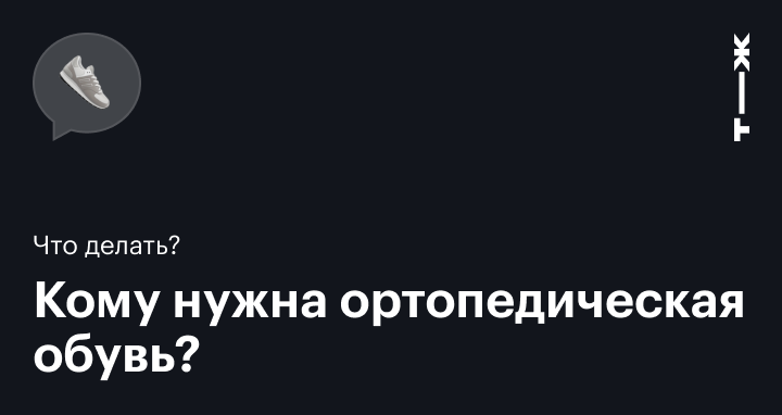 Нужна ли ребенку ортопедическая обувь: чем она отличается от обычной ...