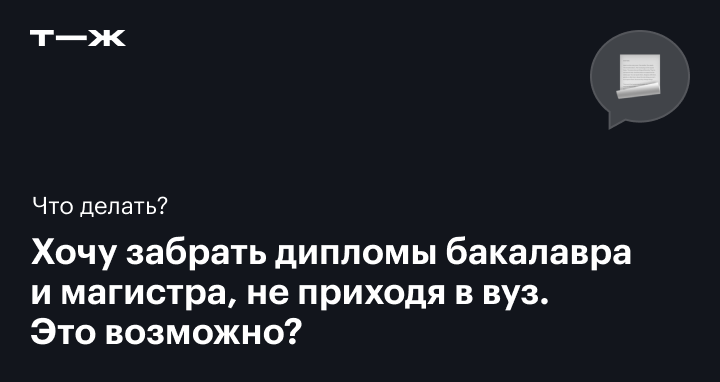 Как восстановить утерянный диплом о высшем или среднем специальном образовании