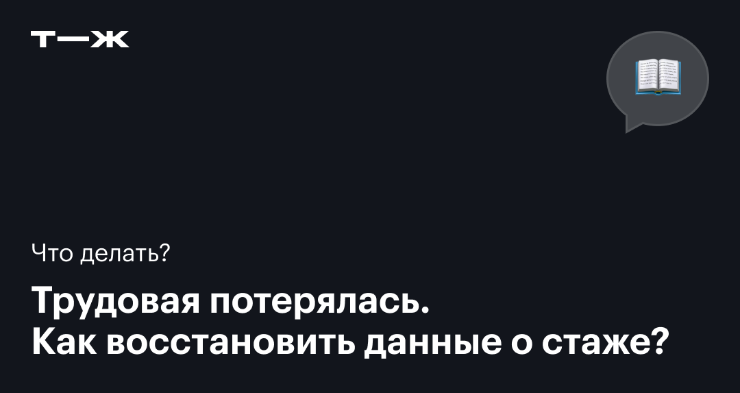 Как восстановить трудовую книжку