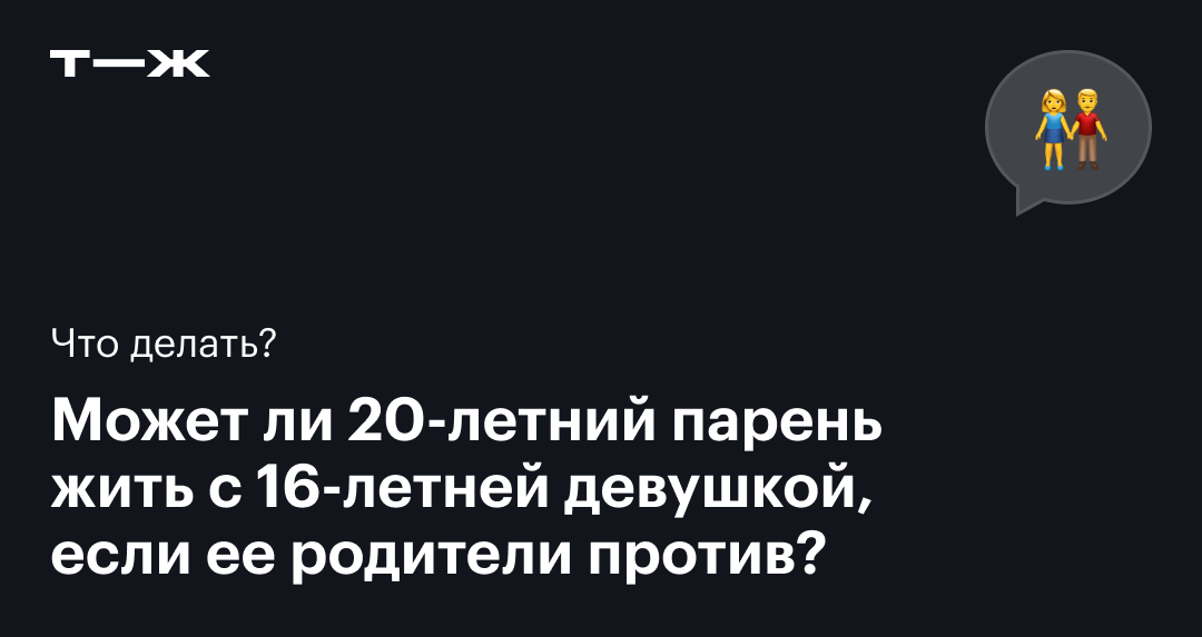 Важные правила: как общаться с девушкой онлайн и при личной встрече