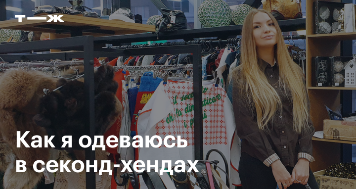 Секонд хенд оптом: купить секонд хенд оптом в Москве по низким ценам, одежда second hand