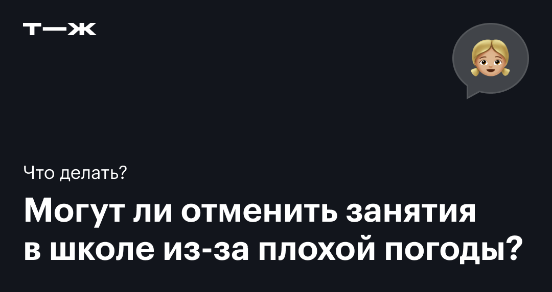 Могут ли отменить занятия в школе, если пришло мало учеников? | Аргументы и Факты