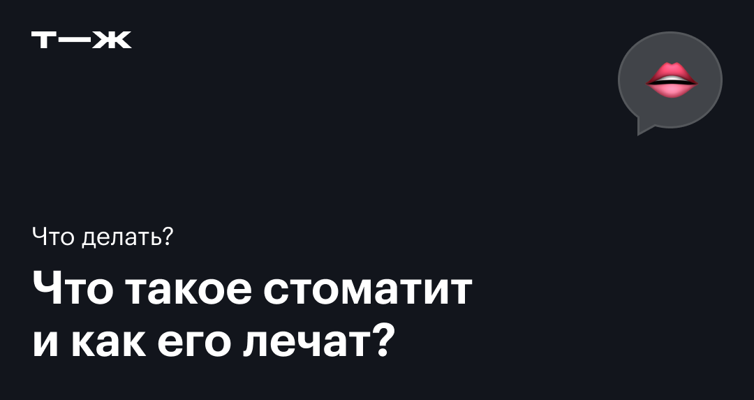 Стоматит при ветрянке: 💉 стоматология и лечение зубов у беременных мам и детей