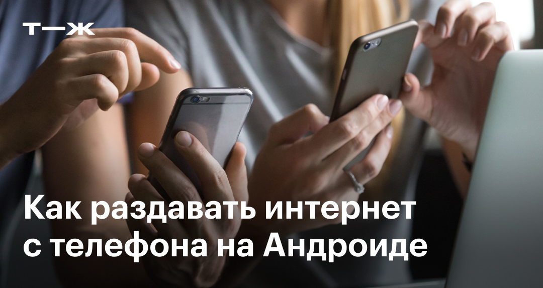 как раздавать интернет на 15-м iphone