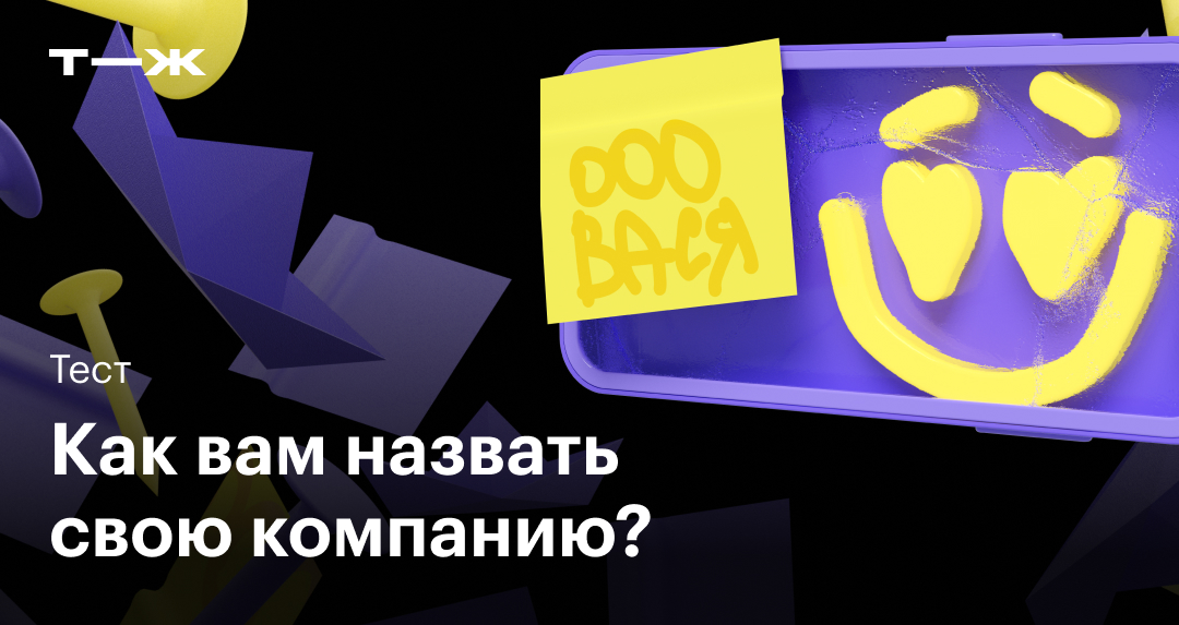 Как вам назвать свою компанию?