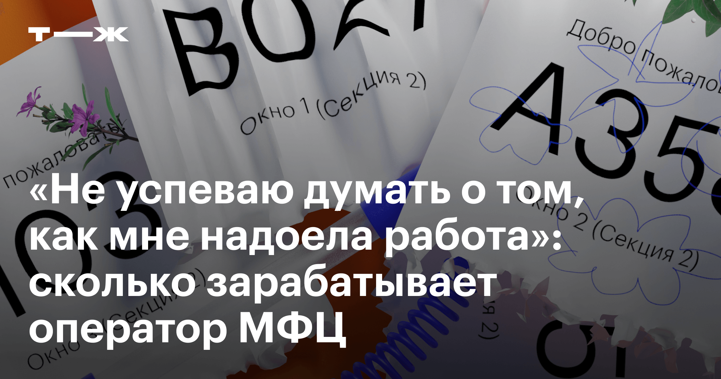 Оператор МФЦ: зарплата, суть работы и обязанности