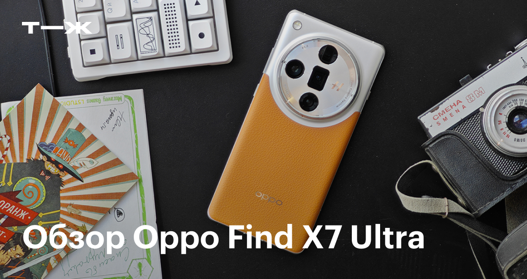 Oppo Find X7 Ultra: обзор камеры и производительности, характеристики ...