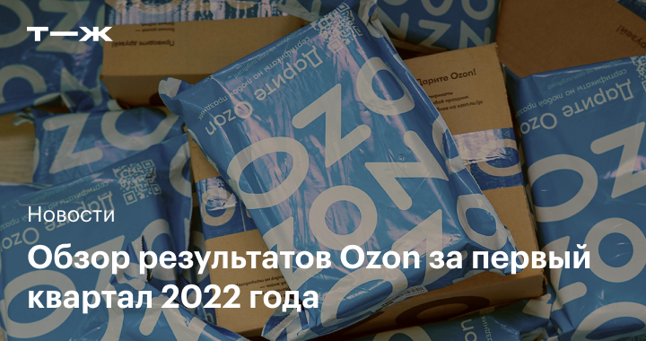 OZON: товары, одежда, билеты