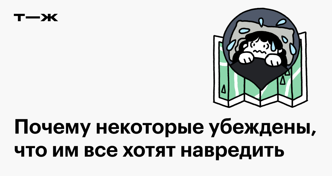 Паранойя: что это, причины, виды, симптомы, как избавиться