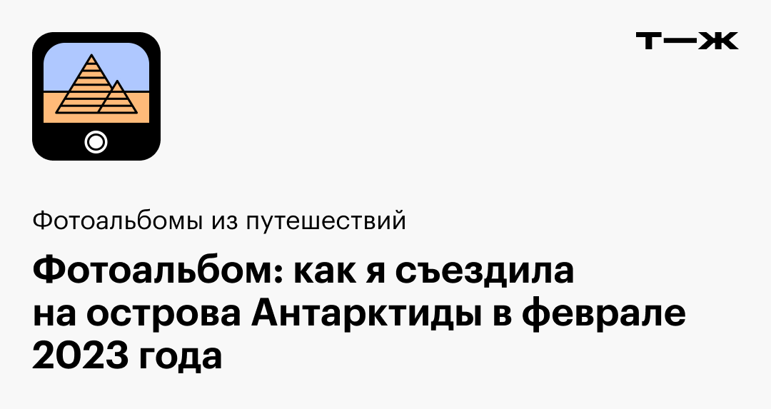 Почему вам непременно стоит отправиться в Антарктиду