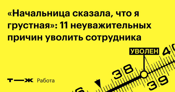 Как предпринимателю правильно оформить увольнение сотрудника