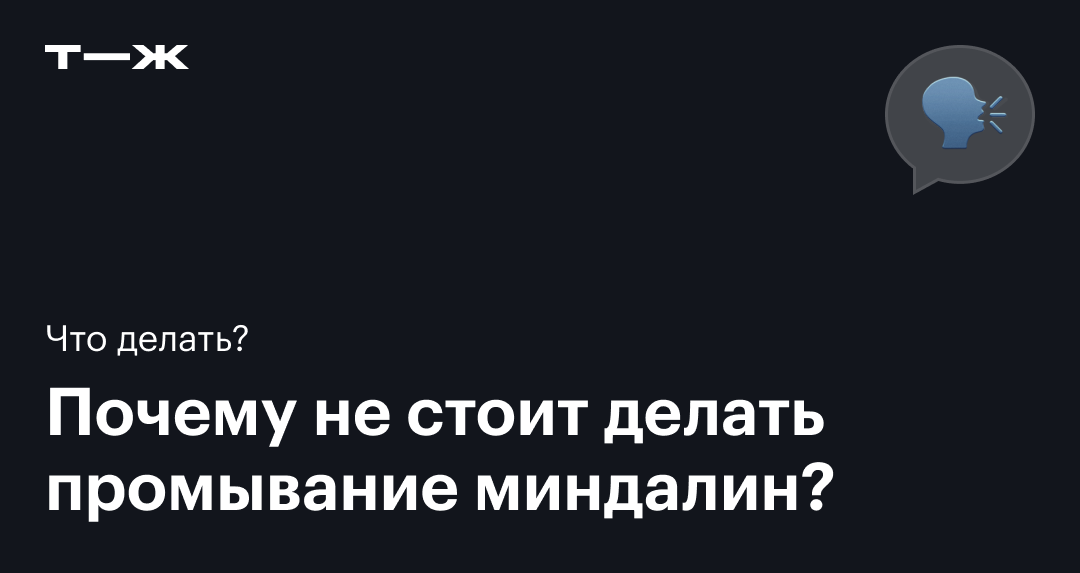 Тонзиллор - промывание лакун миндалин - цены в Москве