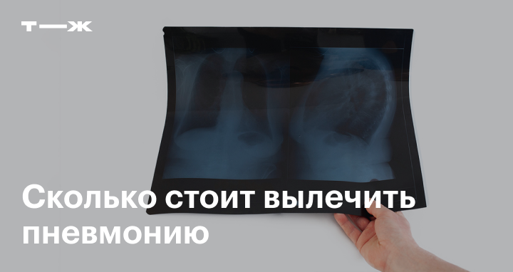 Пневмония у детей: лечение воспаления легких в клинике Фэнтези в Москве