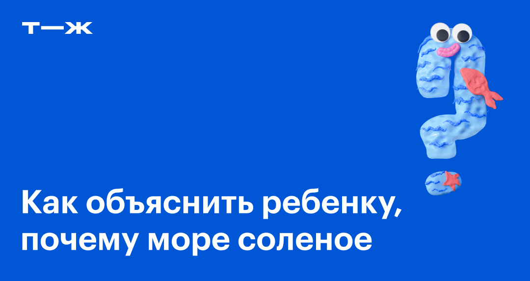 Почему море соленое: откуда берется соль в воде, много ли ее