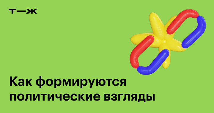 Разное мировоззрение в паре: как уживаться с разными взглядами на жизнь