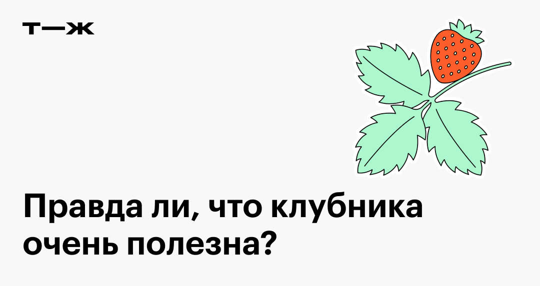 Клубника: витамины, польза для здоровья, можно ли есть клубнику каждый день