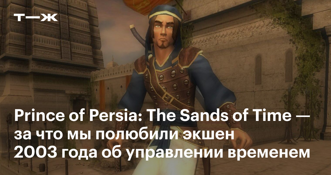 pandora - the sands of time