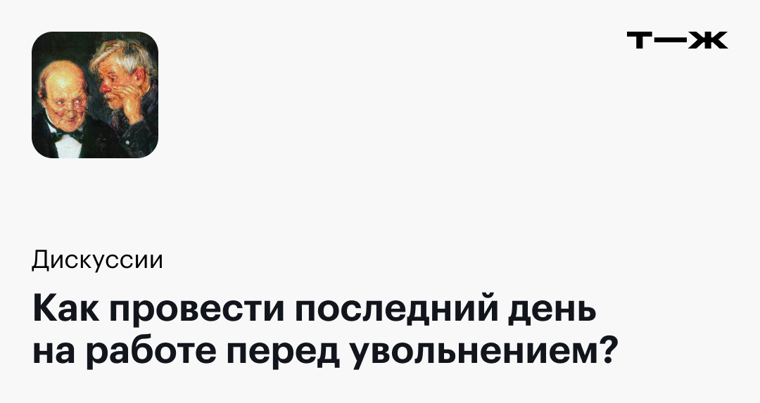 Как написать заявление на увольнение по собственному желанию