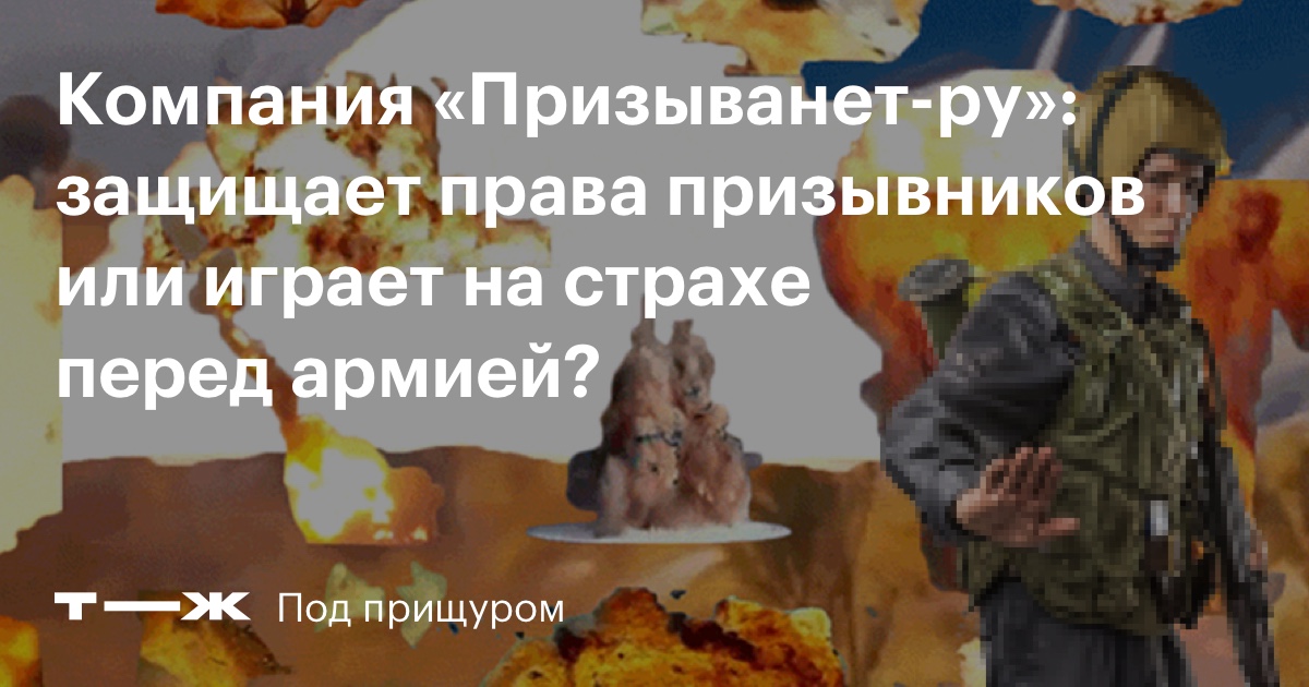 «Призыванет-ру»: как работает, обман или нет