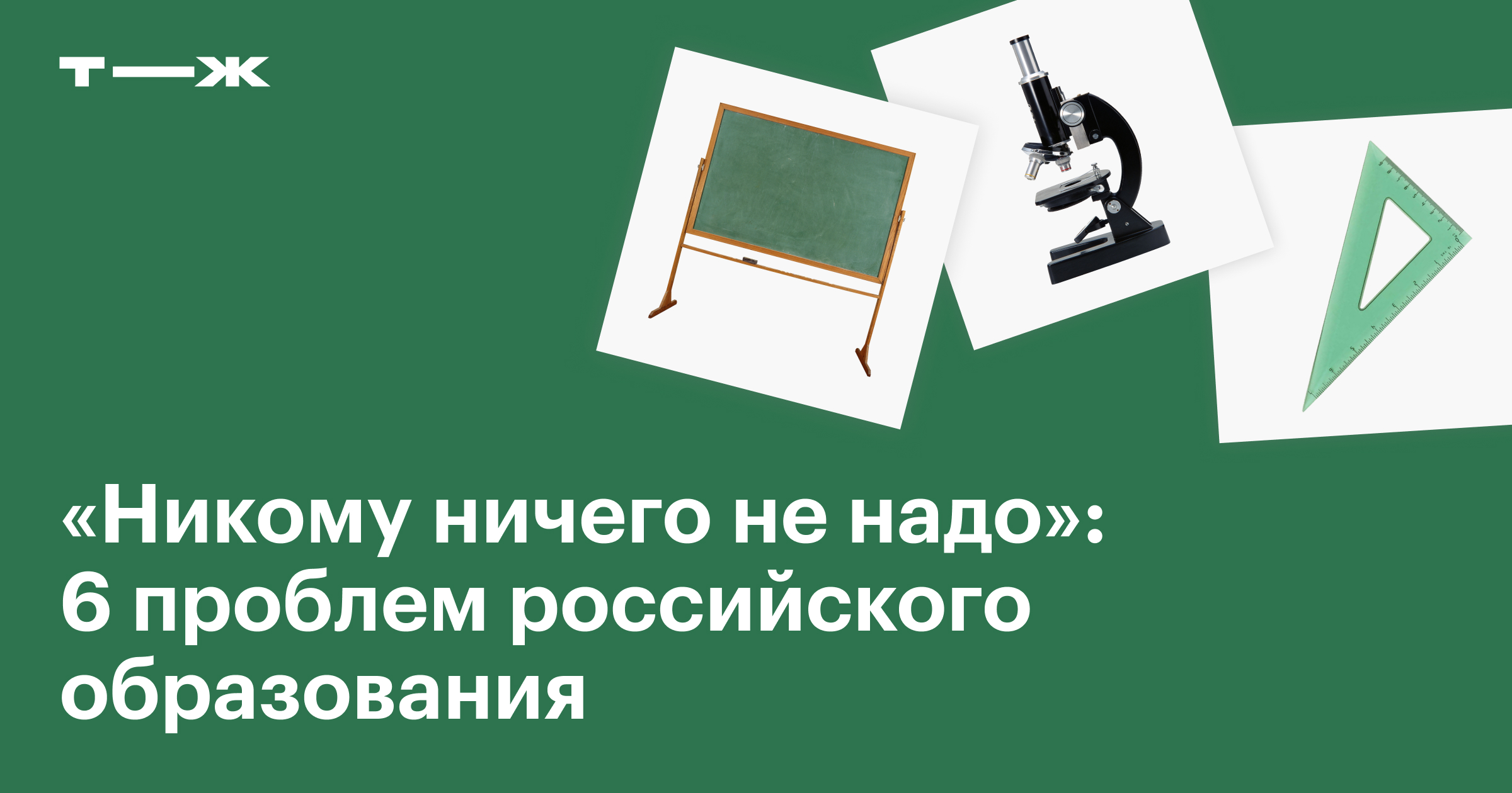 Проблемы образования в России: 6 недостатков современных школ и вузов