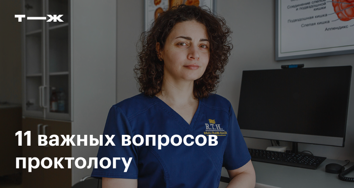 Проктолог в Омске, отделение проктологии, цена и запись на прием