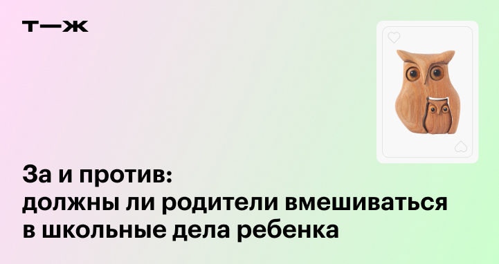 Взять на себя Чужие Беды. Почему нельзя вмешиваться в жизнь других людей?