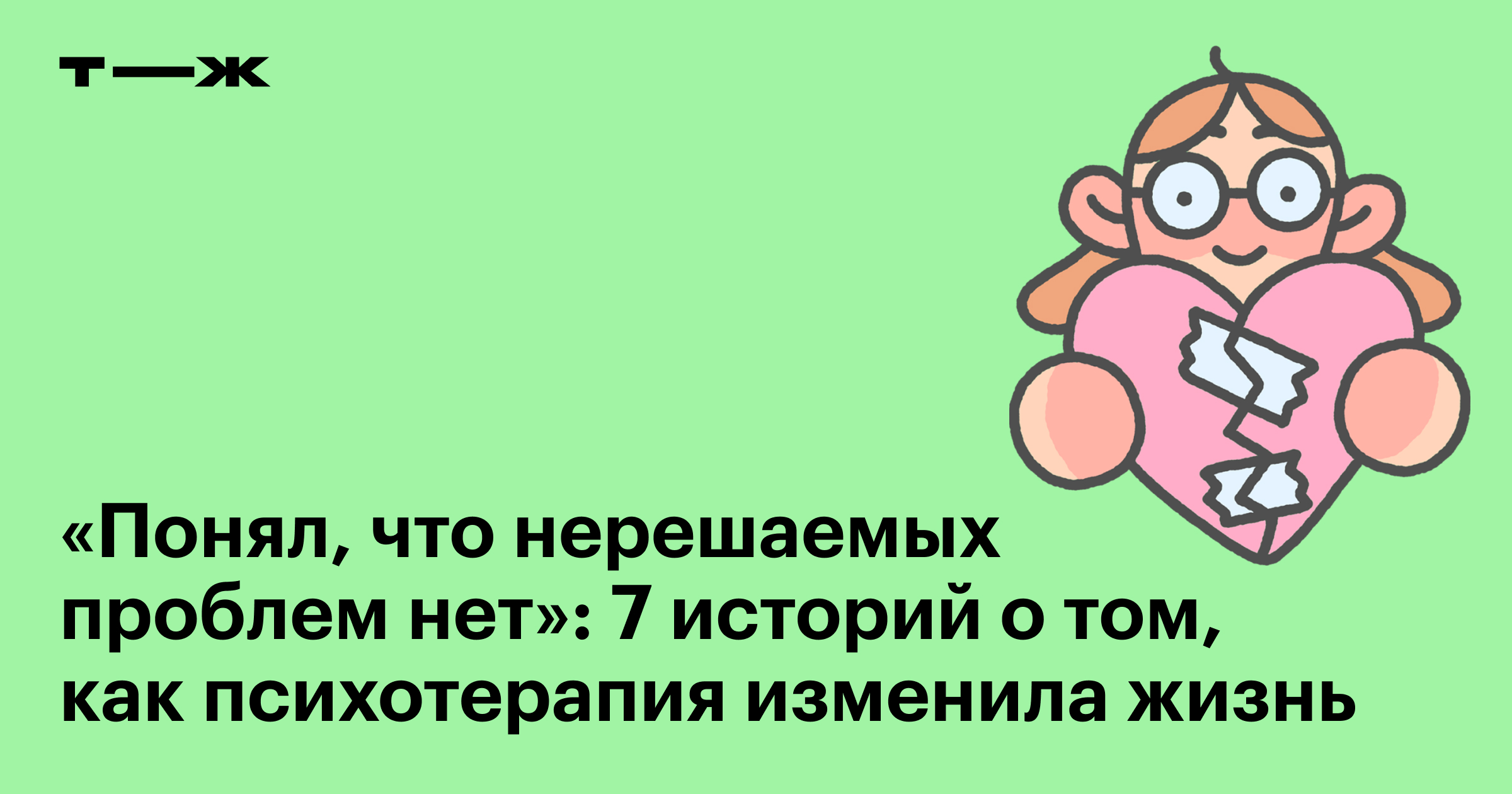 Помогают ли психологи: 7 успешных отзывов о психотерапии