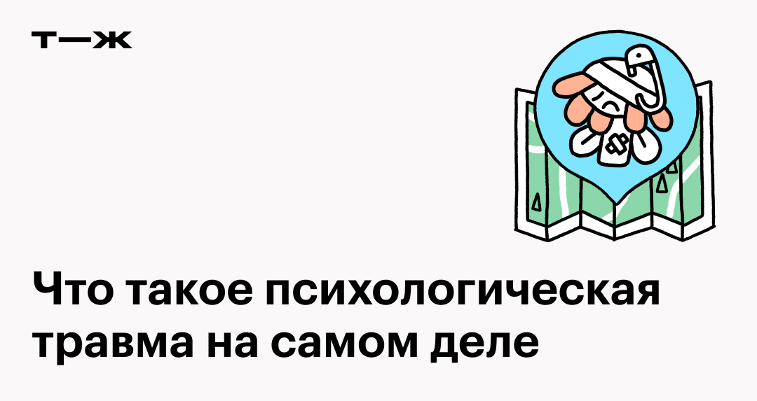 Травмы чувственности: как сексуальные потрясения детства влияют на нас сейчас