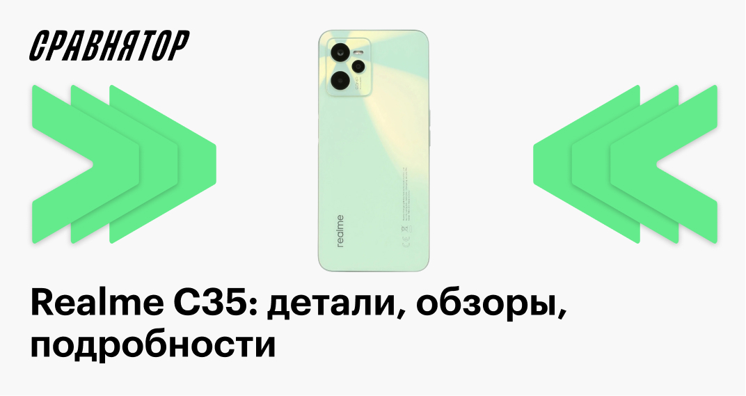 Realme C35: характеристики, обзоры, частые вопросы, детали