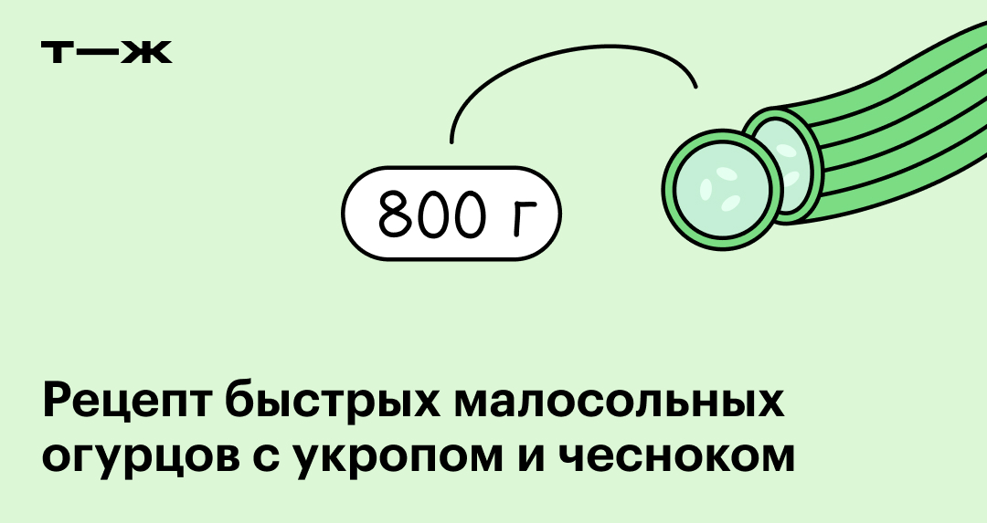 Быстрые малосольные огурцы с чесноком и укропом