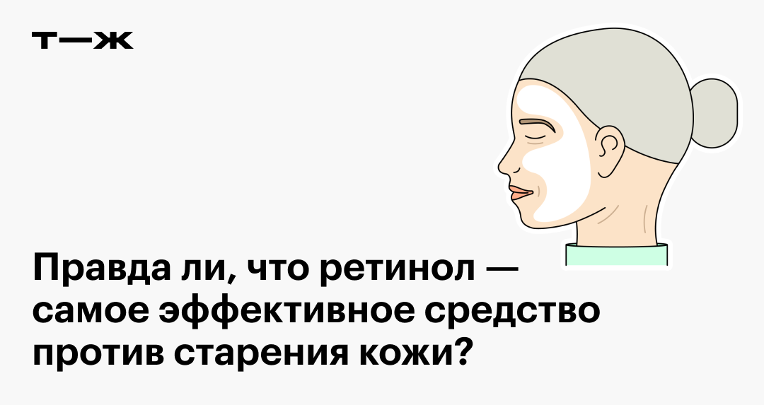 Ретинол для кожи лица: что это, польза и эффективность антивозрастного ...