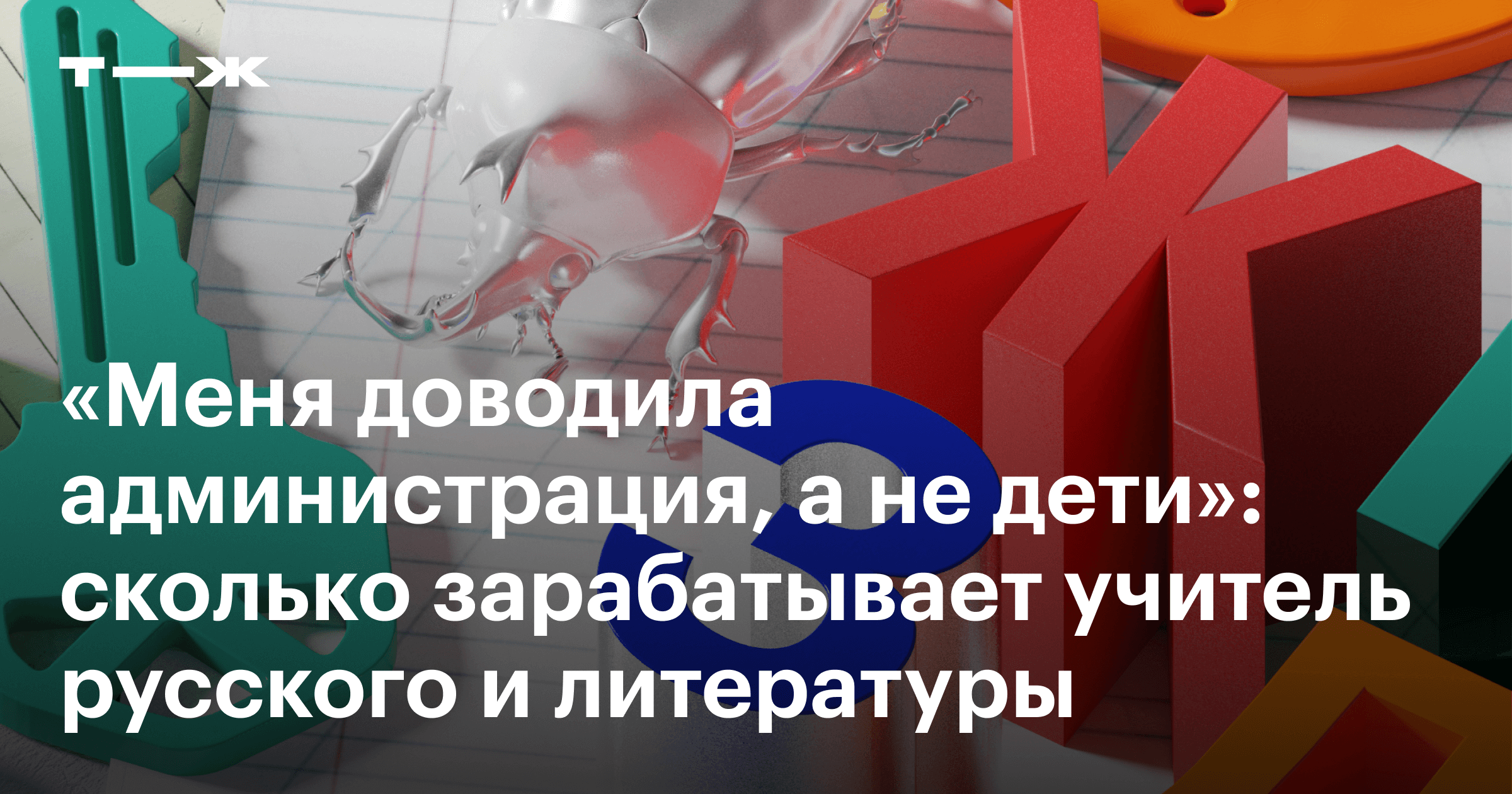 Учитель русского языка и литературы: зарплата и обязанности, как стать и  где учиться