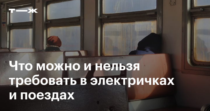 Что делать если забыл вещь в поезде или электричке: бюро находок РЖД