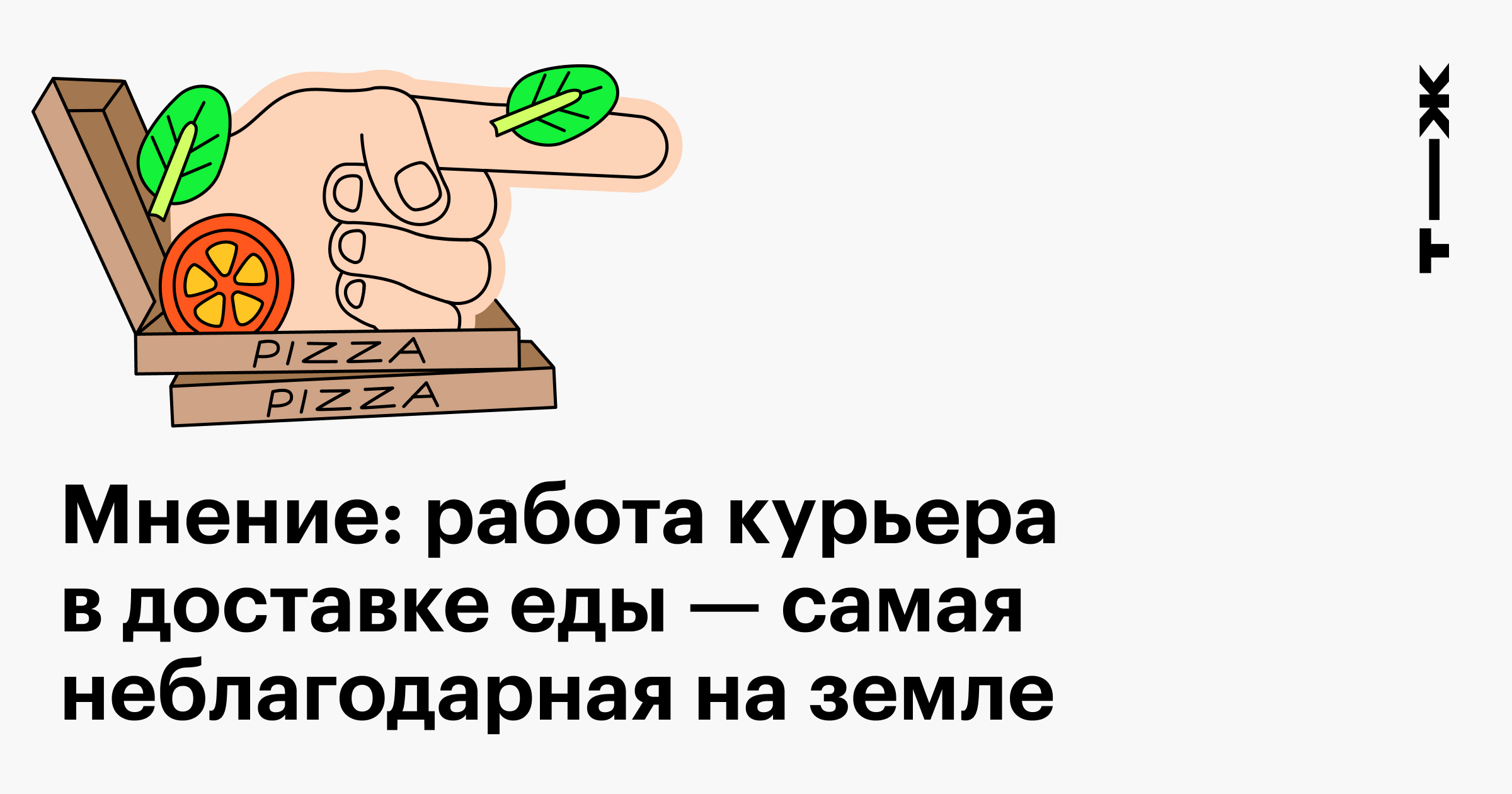 Сложно ли работать курьером по доставке еды: минусы профессии и правда, ли  что она самая неблагодарная