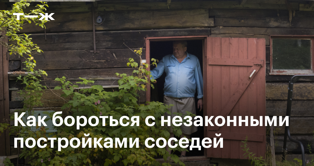 Иск о сносе самовольной постройки: сбор доказательств, экспертиза ...