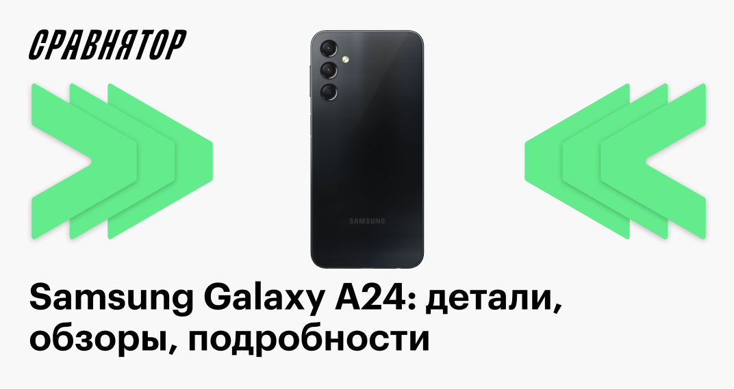 Samsung Galaxy A24: характеристики, обзоры, частые вопросы, детали