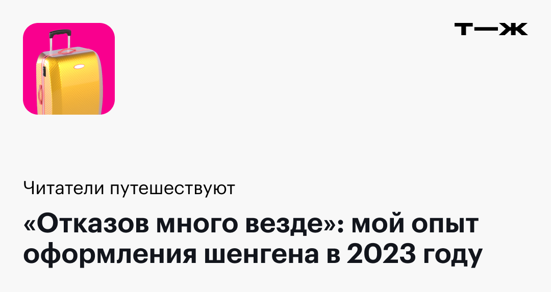 шенген виза спб 2023