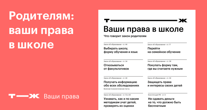 Имеет ли право школа ограничивать доступ родителей в школу?