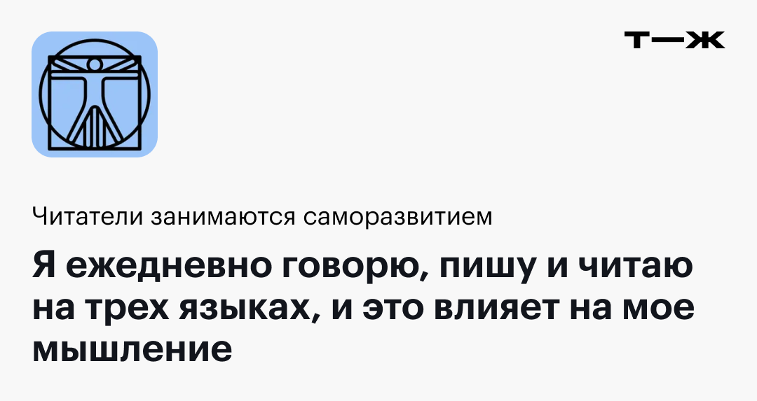 speaking 3 languages fluently