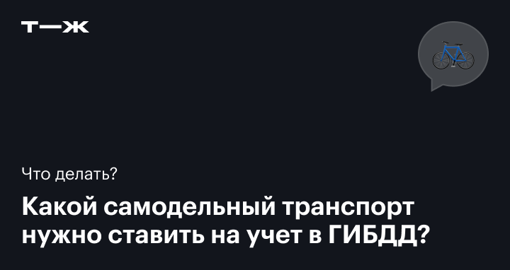 Как узаконить переоборудованный автомобиль?