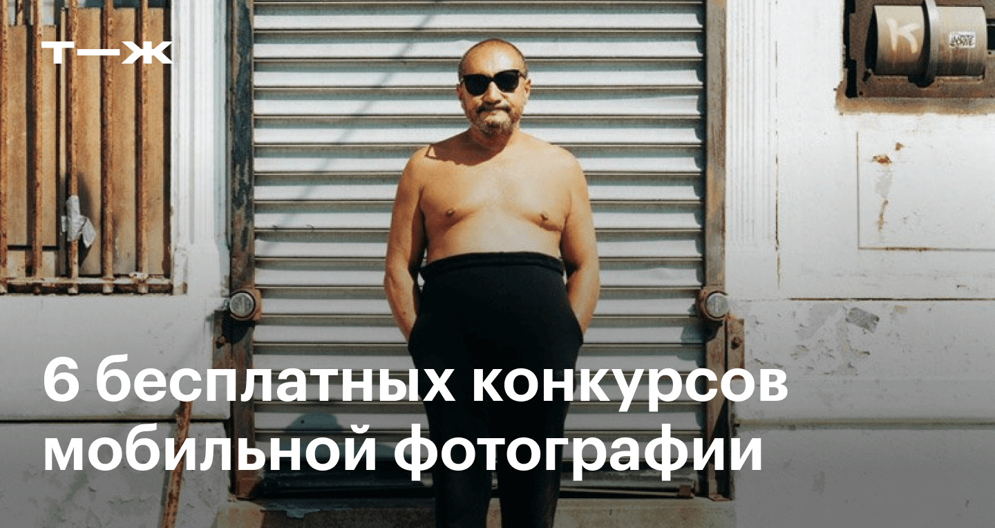 конкурсы фотографий на телефон (100) фото