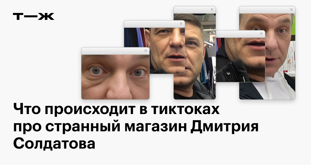 Дмитрий Солдатов: кто это и как он превратил свой магазин в реалити-шоу