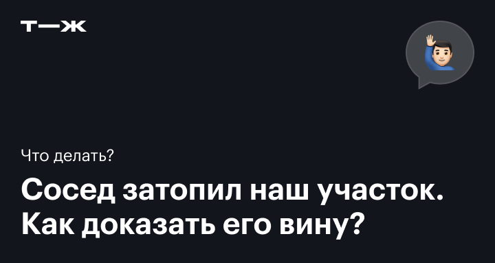 Что делать, если затопили соседи сверху