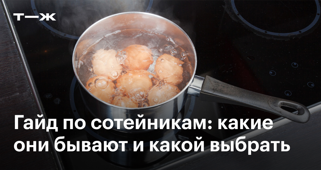 Сотейник: что это, для чего нужен, что можно готовить, как выбрать